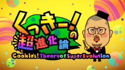 超棒!超进化论 Cookies!TheoryofSuperEvolution_0