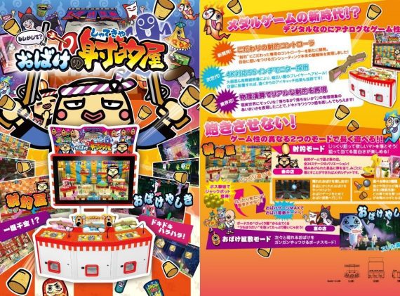 难不成?妖怪的射击屋 もしかして? おばけの射的屋_0