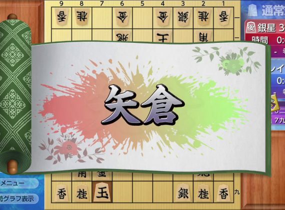 在将棋中玩并变得更强!银星守机DX2 Playing and getting stronger in shogi! Ginsei Shougi DX2_0
