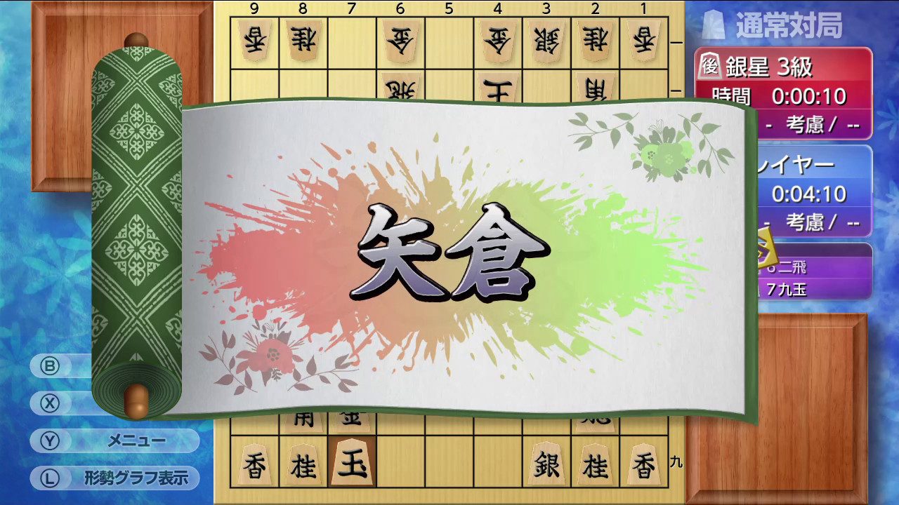在将棋中玩并变得更强!银星守机DX2 Playing and getting stronger in shogi! Ginsei Shougi DX2_1