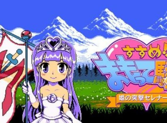 守护骑士!公主的突击小夜曲!_0