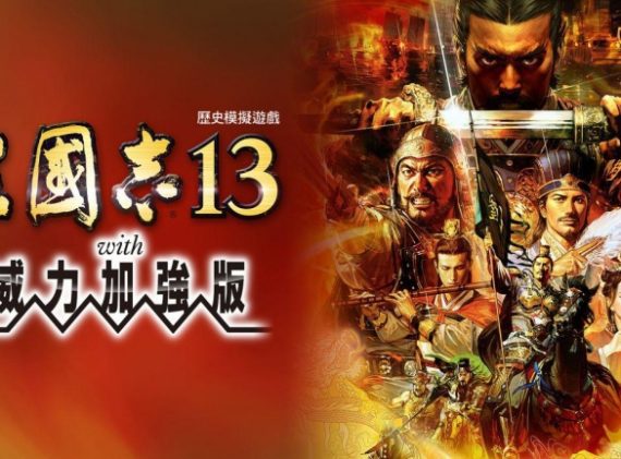 switch《三国志13:威力加强PK版》中文版nsz下载【含1.2.1补丁+1DLC】_0