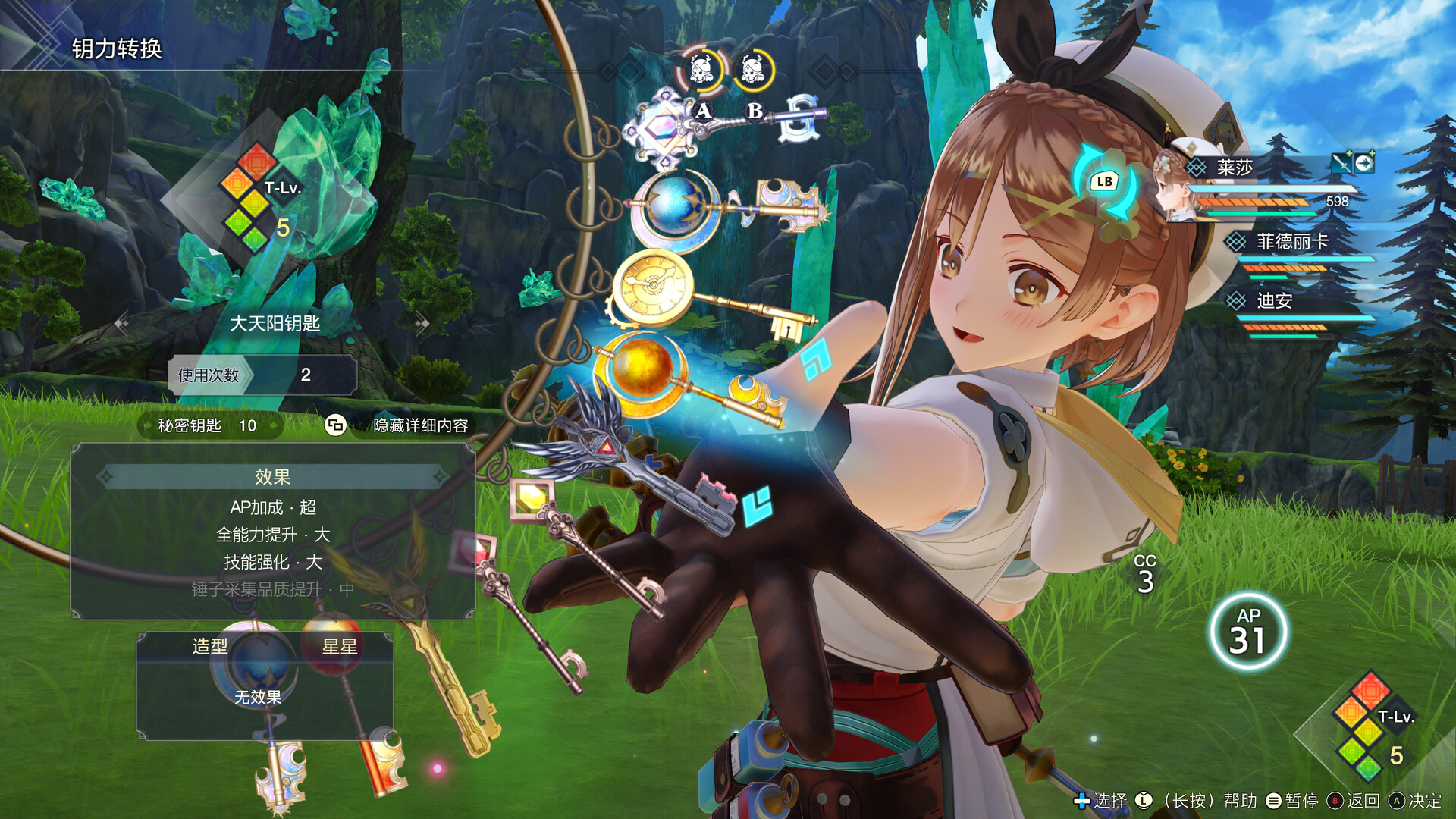 莱莎的炼金工房3终结之炼金术士与秘密钥匙 v2023.03.24版_0