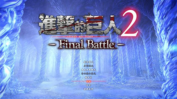 进击的巨人2:最终之战+进击的巨人1 合集 Attack on Titan 2_0