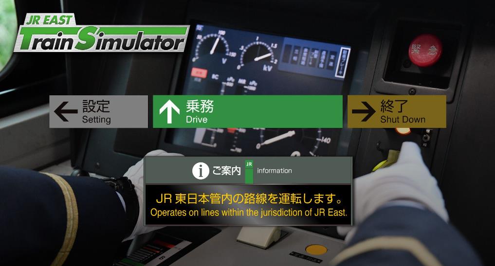 JR东日本列车模拟器(JR EAST Train Simulator)_0