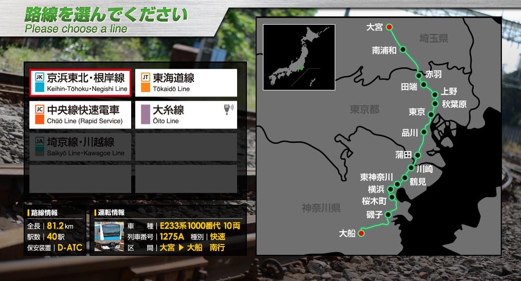 JR东日本列车模拟器(JR EAST Train Simulator)_1