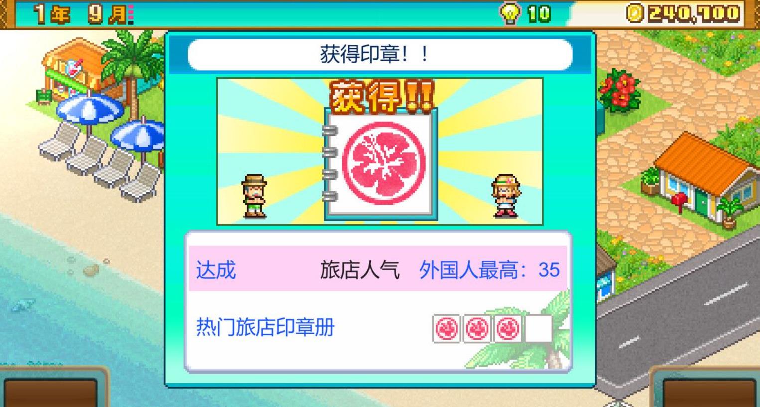 南国度假岛物语(Tropical Resort Story)_1