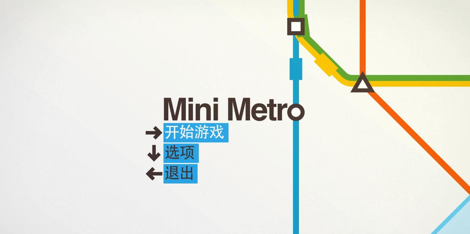 迷你地铁(Mini Metro)_0