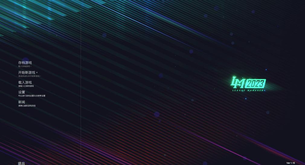 联赛经理2023(League Manager 2023)_1