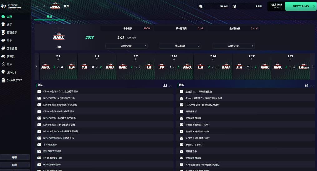 联赛经理2023(League Manager 2023)_0