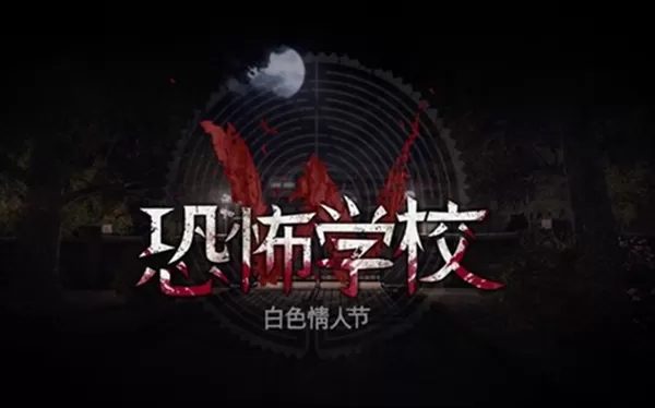 switch《白色情人节:恐怖学校》60fps金手指下载_0