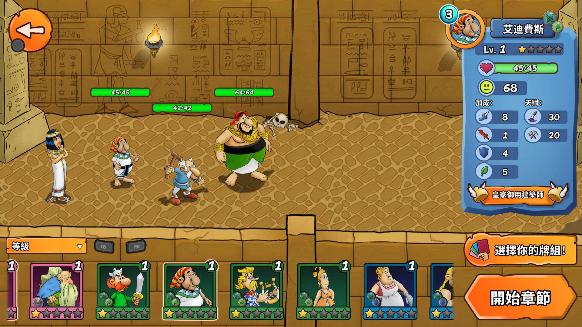 幻想新国度:英雄 Asterix & Obelix: Heroes_1
