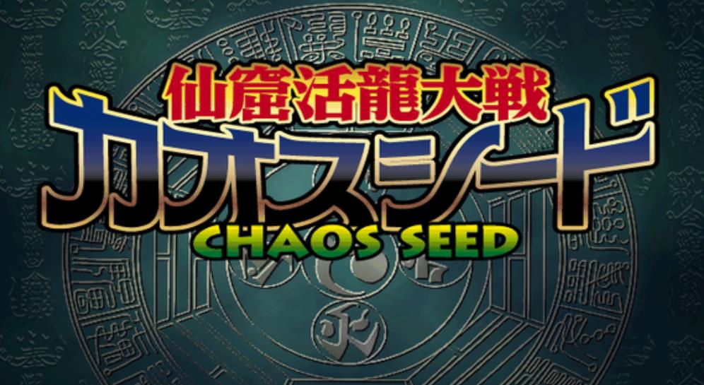 switch《SS土星模拟器:仙窟活龙大战》金手指下载_0