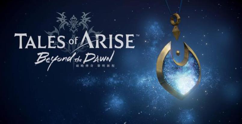 破晓传奇:黎明新程 – 数字究极版.Tales of Arise: Beyond the Dawn – Ultimate Edition_0
