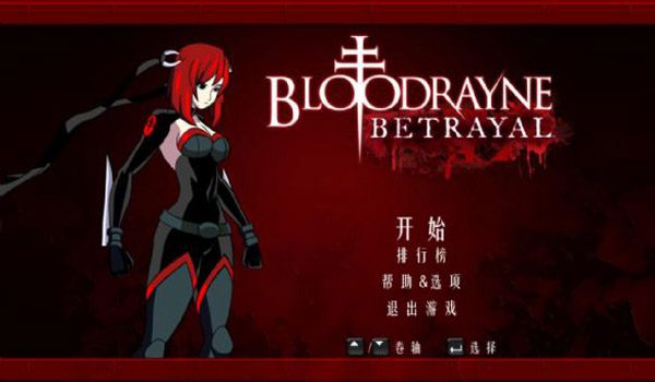 吸血鬼莱恩:背叛 – 鲜食.FloodRayne Betrayal: Fresh Bites_0