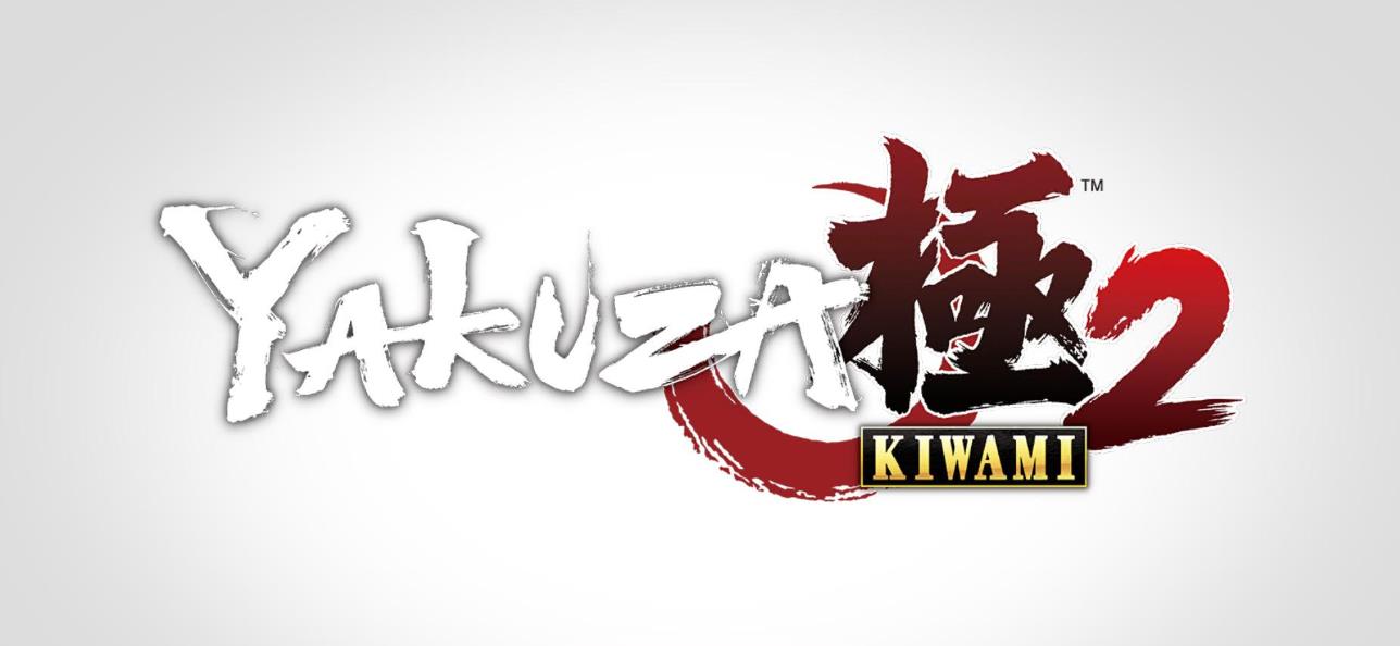 如龙:极2.Yakuza Kiwami 2_0