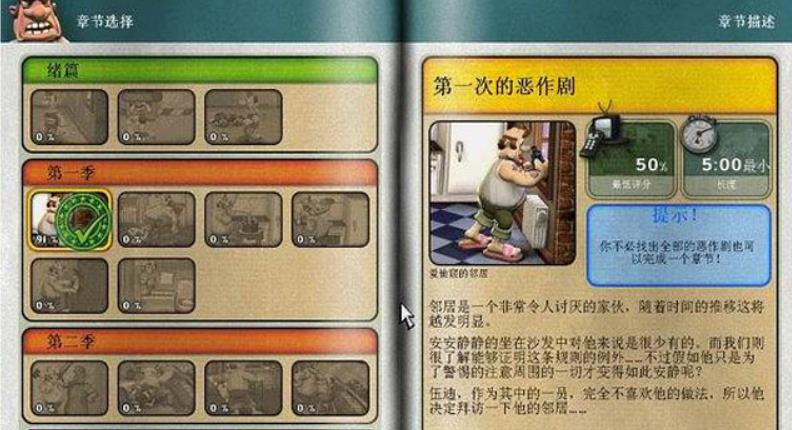 整蛊邻居:地狱归来.Neighbours back From Hell_0