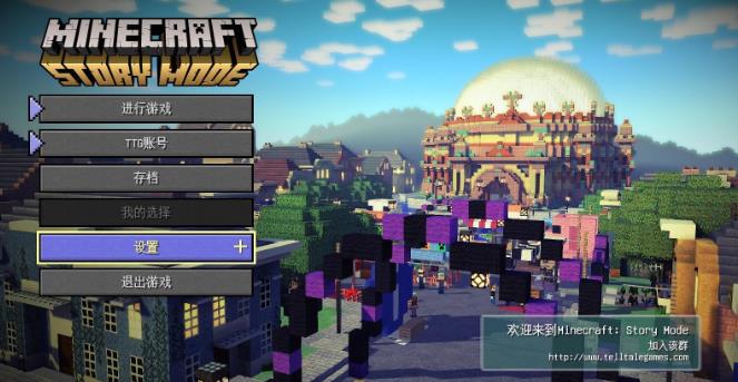 我的世界:故事模式.Minecraft: Story Mode_0