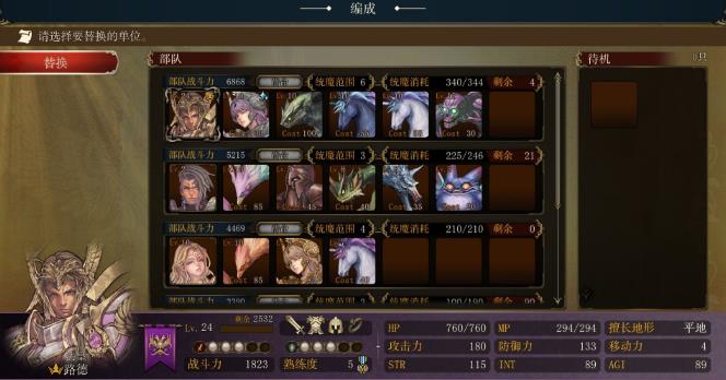 幻想大陆战记:卢纳基亚传说.Brigandine: The Legend of Runersia_1