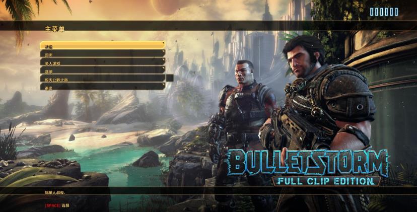 子弹风暴:完全版.Bulletstorm: Full Clip Edition_0