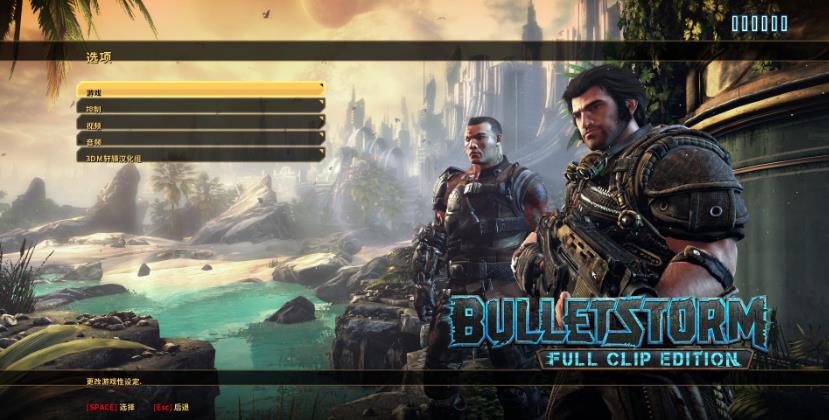 子弹风暴:完全版.Bulletstorm: Full Clip Edition_1