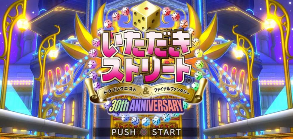 富豪街DQ&FF:30周年. Itadaki Street: Dragon Quest & Final Fantasy 30th Anniversary_0