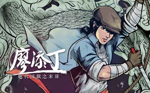 switch《廖添丁:绝代凶贼之死期 The Legend of Tianding》美版中文v1.9.1f2金手指下载_0