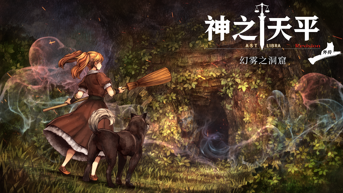 switch《神之天平外传:幻雾洞窟》美中1.0.0金手指下载_0
