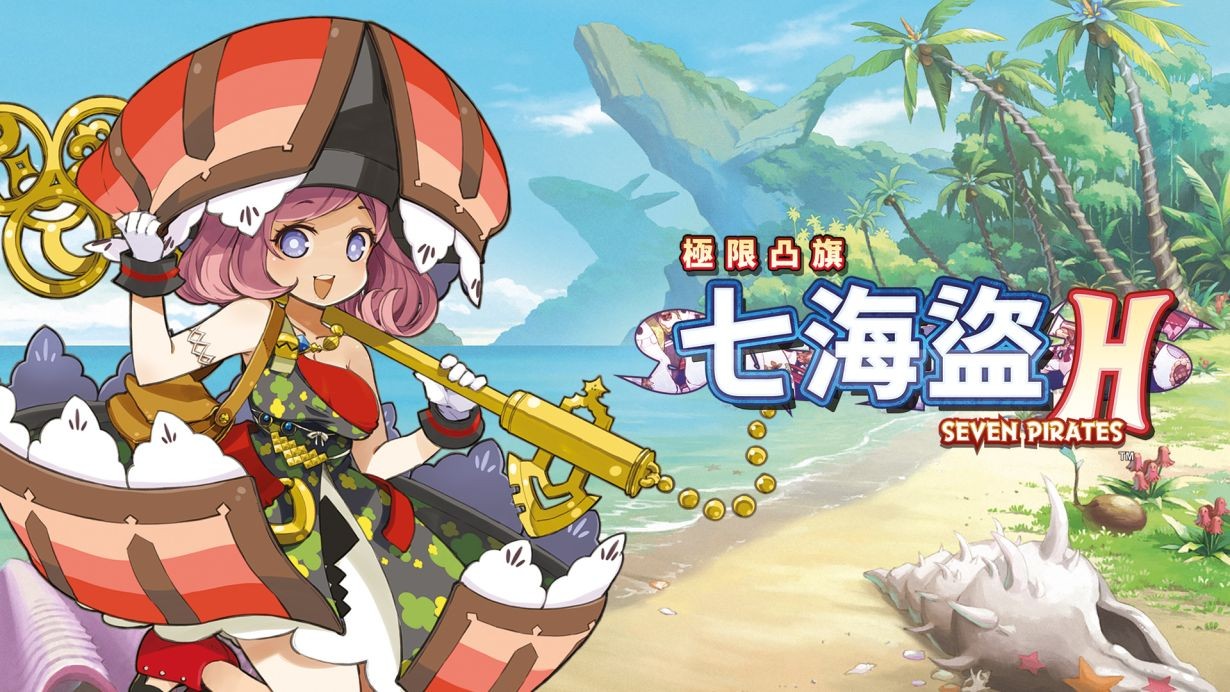 switch《限界凸旗:七海盗H》1.0.1金手指下载_0