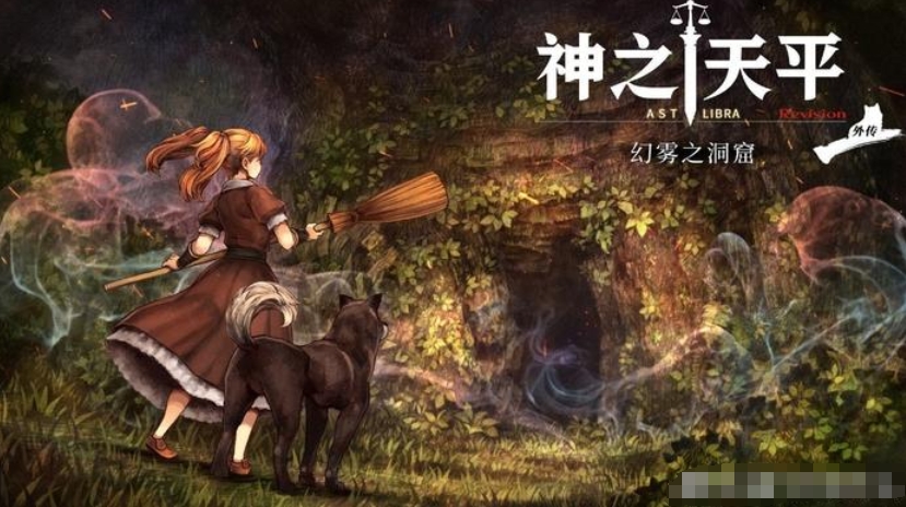 switch《神之天平外传:幻雾洞窟》1.0.1金手指下载_0