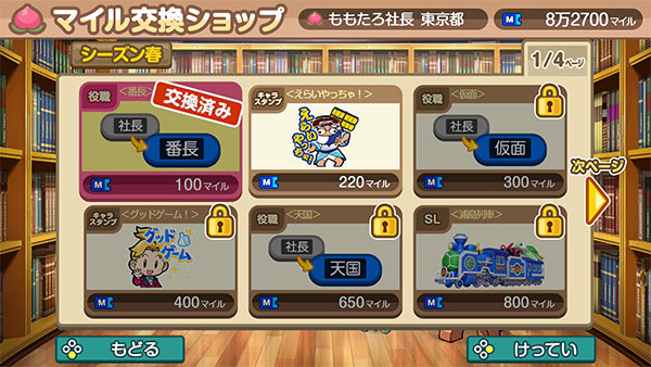 《桃太郎电铁 ~昭和平成令和定番》日版+1.9.3补丁+5DLC_0