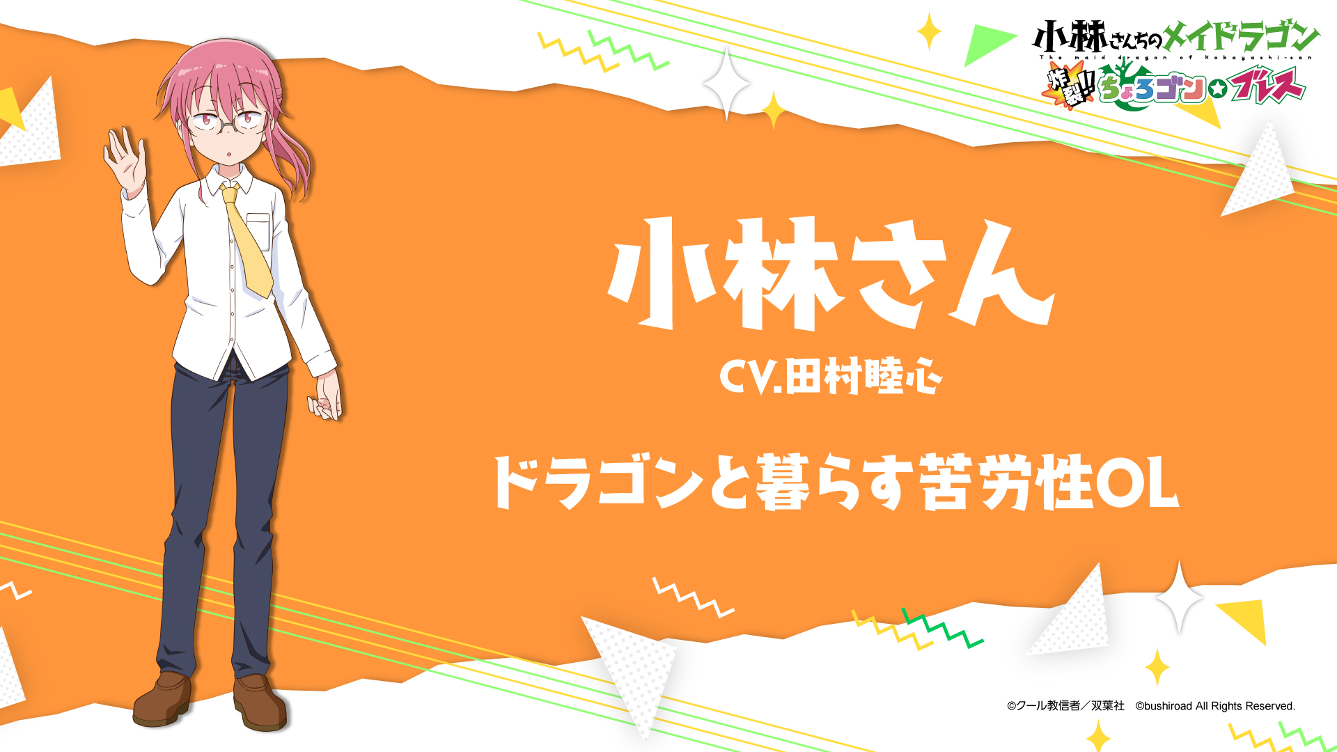 《小林家的龙女仆:炸裂!!天真龙☆吐息》日文_0