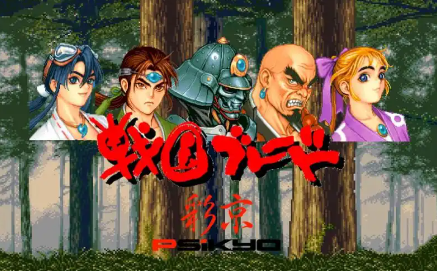 彩京射击游戏战国ACE+战国之刃合集(106.1MB)下载_0