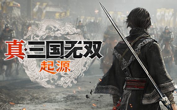 PC《真三国无双:起源》v1.0.0.5版本+手柄 存档全面修复+预购特典-主人公服装:佚名者战衣-支持手柄_0