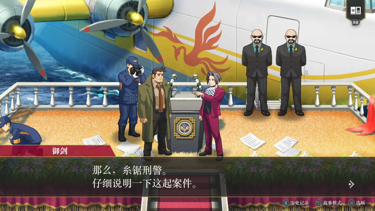 《逆转检察官1&2 御剑精选集》中文+Build.16573908+预购特典-全真理版_0
