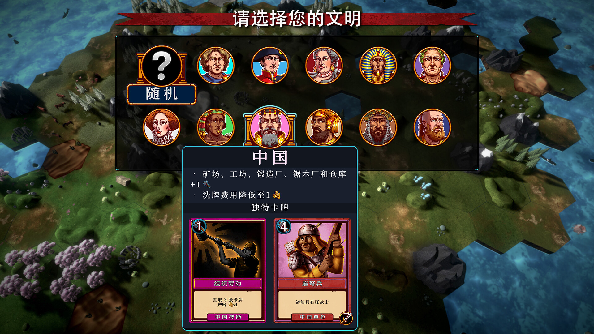 PC游戏《帝王牌局:古国纷争/Hexarchy》中文版下载_1