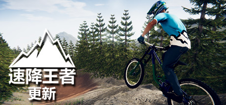 PC游戏《速降王者 Descenders》中文+Build.17037818_0