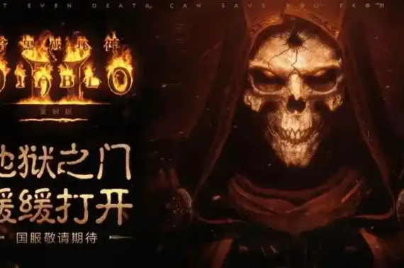 PC游戏《暗黑破坏神II:狱火重生 Diablo II: Resurrected》v1.6.81914.0豪华版-免客户端_0
