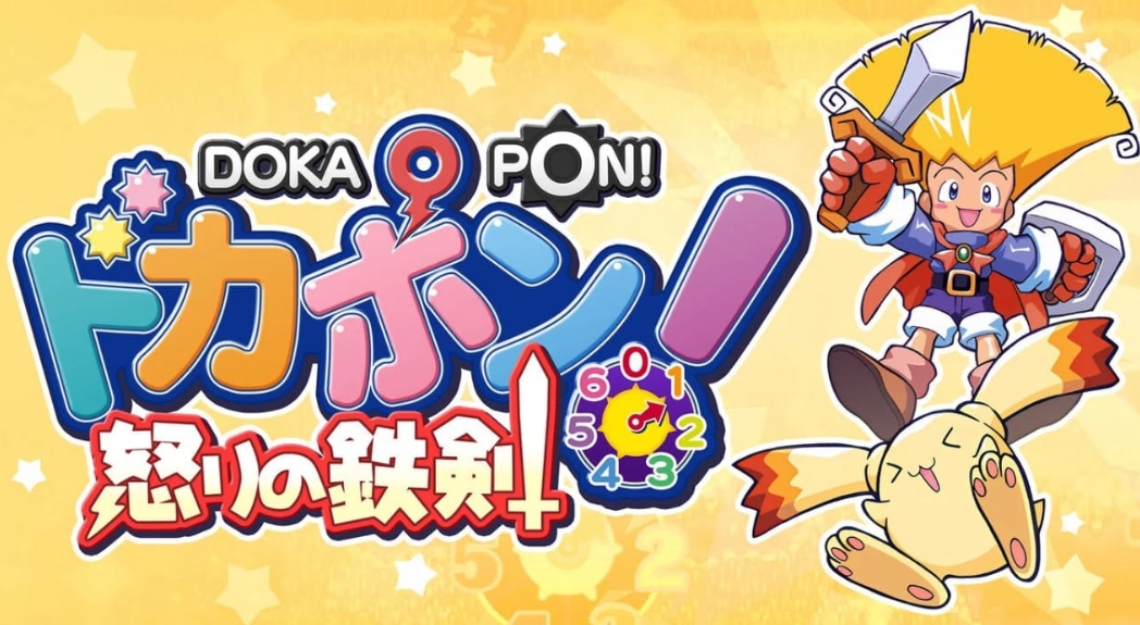 switch游戏《多卡波!愤怒的铁剑 ドカポン! 怒りの鉄剣》日版+1.0.4补丁_0