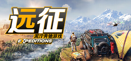 switch游戏《远征 泥泞奔驰游戏 Expeditions》美版中文+1.16.0.0补丁+7DLC_0
