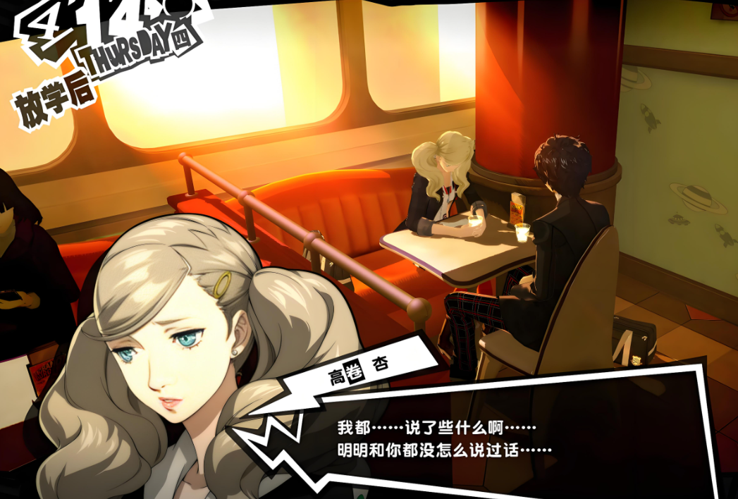 ps4游戏《女神异闻录5:皇家版.Persona 5: The Royal》中文版下载 v1.01(包含67个DLC)_3