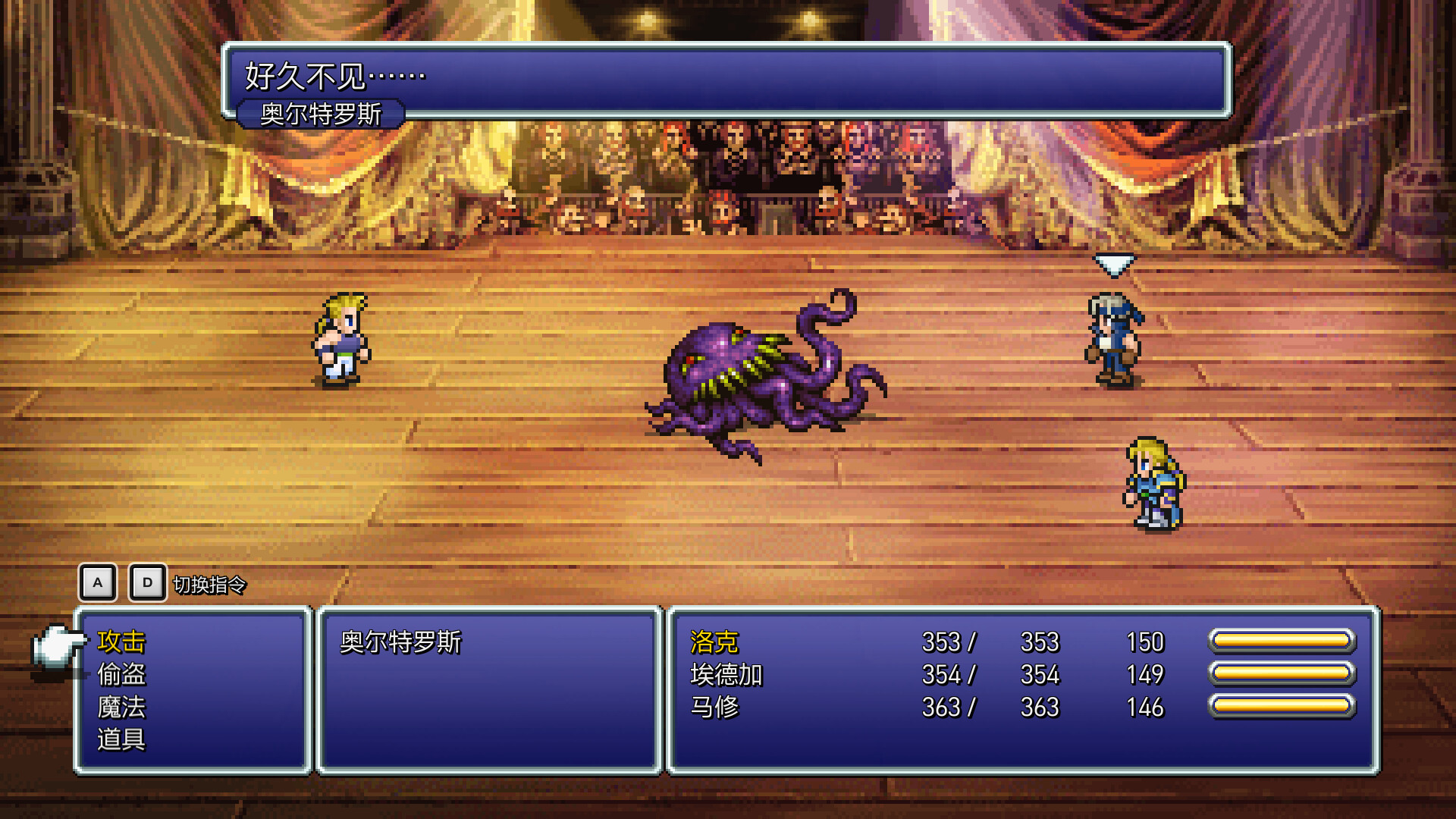 PC游戏《最终幻想6像素复刻版/FINAL FANTASY VI》中文版v1.2.1_1