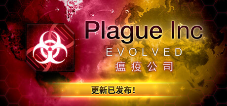 PC游戏《瘟疫公司:物竞天择/瘟疫公司:进化/Plague Inc: Evolved》中文+Build.18548017下载_0
