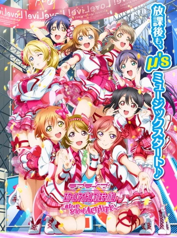 【5.05】PS4游戏《学园偶像祭AC Love Live! School Idol Festival ~after school ACTIVITY~ Wai-Wai!Home Meeting!!》中文版下载 v1.02(全DLC)_0