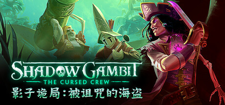 PC游戏《影子诡局:被诅咒的海盗/Shadow Gambit: The Cursed Crew》中文v1.2.133下载_0