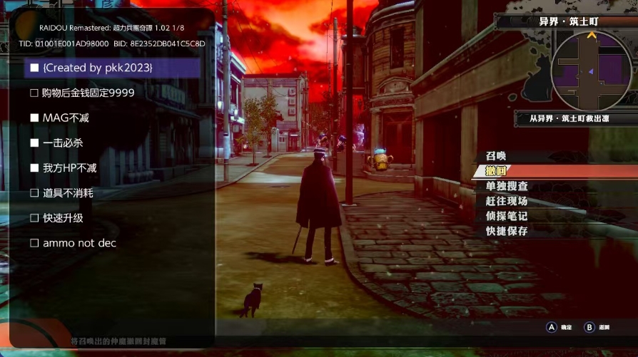 switch RAIDOU Remastered:超力兵團奇譚 1.02 金手指_0