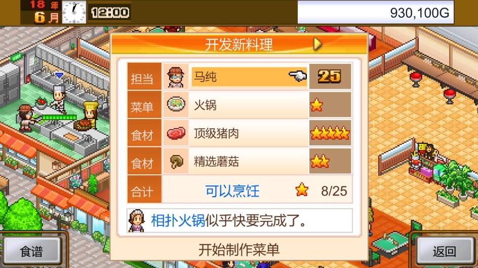 switch游戏《美食梦物语 Cafeteria Nipponica》美版中文+2.25补丁NSZ下载_0