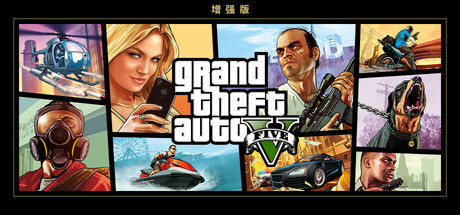 PC游戏《侠盗猎车手5传承版 Grand Theft Auto V Legacy》中文v1.72(3717)传承版下载_0