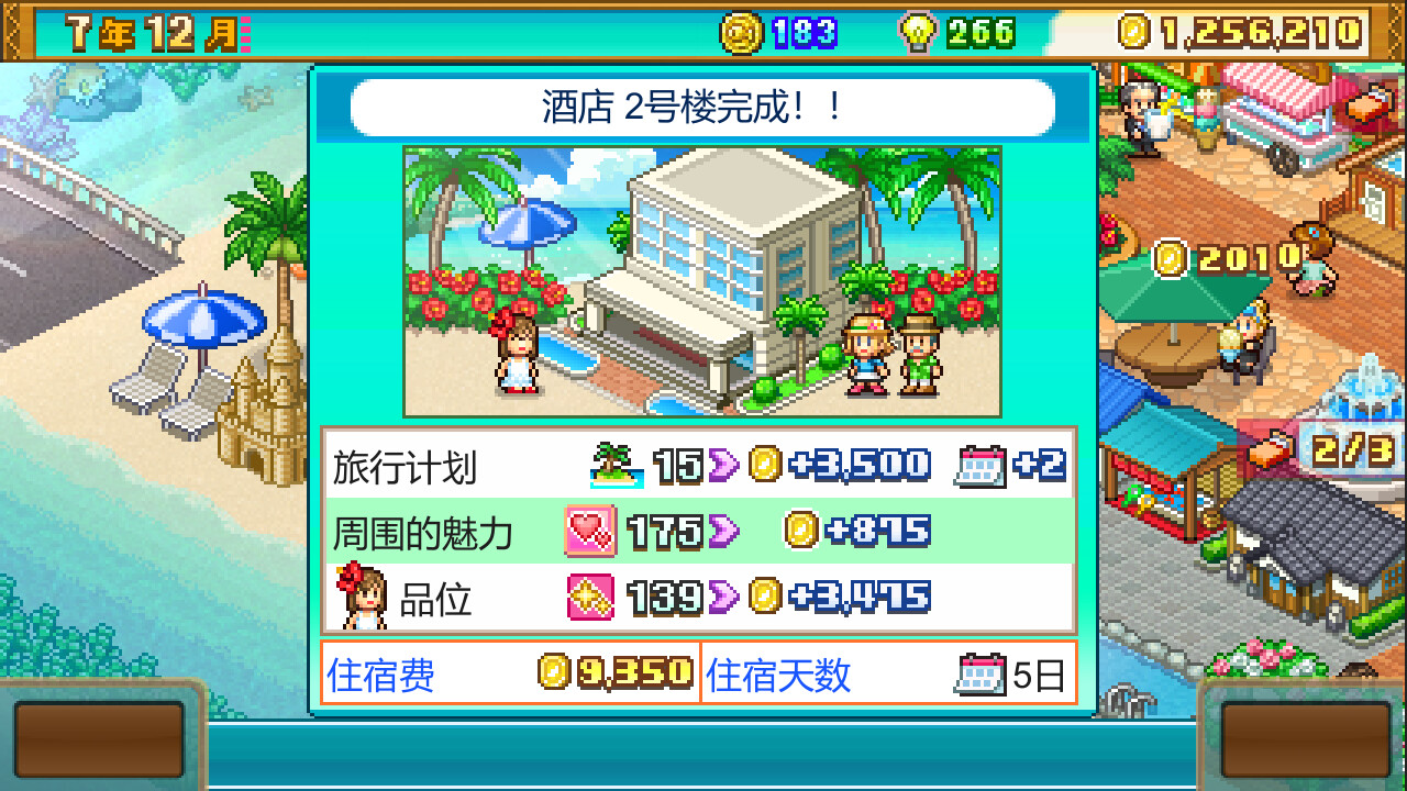 PC游戏《南国度假岛物语/Tropical Resort Story》中文v1.27下载_0