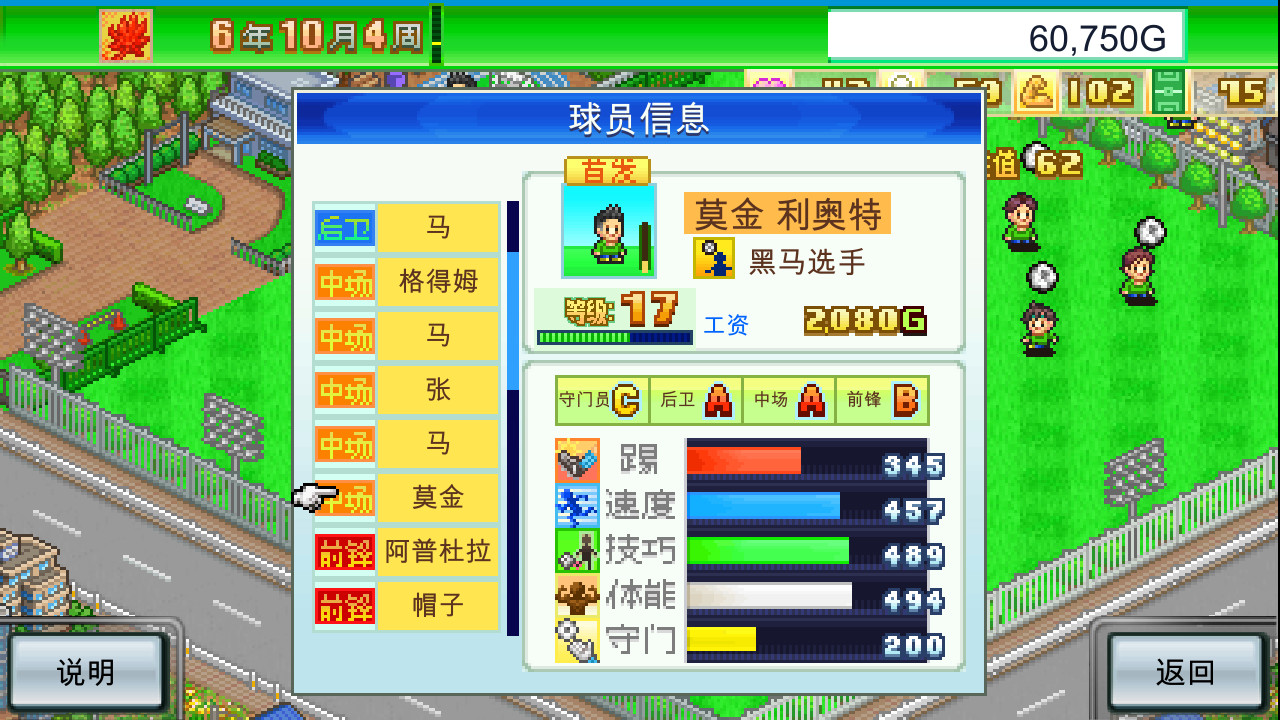 PC游戏《足球俱乐部物语/Pocket League Story》中文v2.20下载_0
